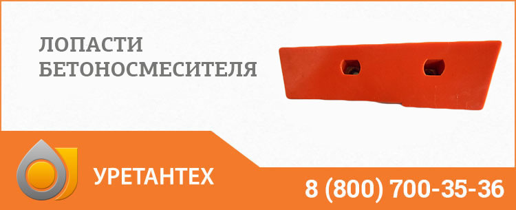 Лопасти бетоносмесителя в Новочеркасске Лопасти бетоносмесителя в Новочеркасске