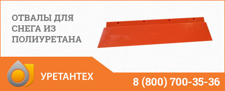 Отвалы для снега в Новочеркасске Отвалы для снега в Новочеркасске