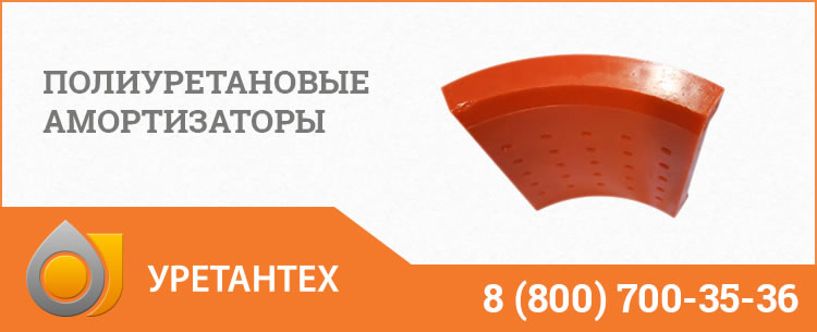 Полиуретановые амортизаторы в Новочеркасске Полиуретановые амортизаторы в Новочеркасске