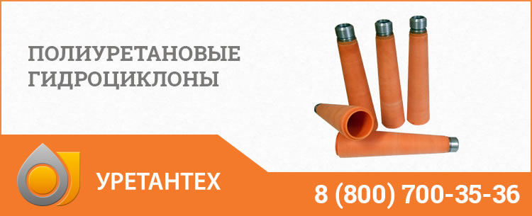 Гидроциклоны в Новочеркасске - Продажа по ценам производителя Полиуретановые гидроциклоны в Новочеркасске