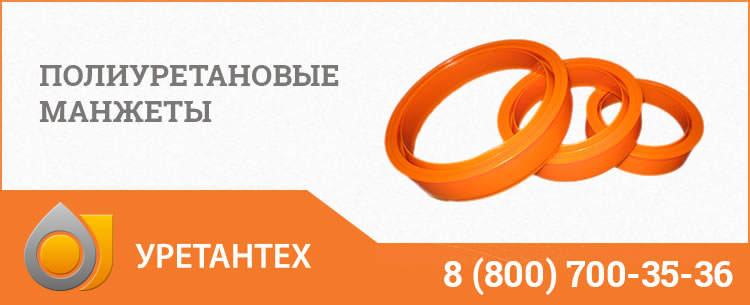 Полиуретановые манжеты в  Новочеркасске